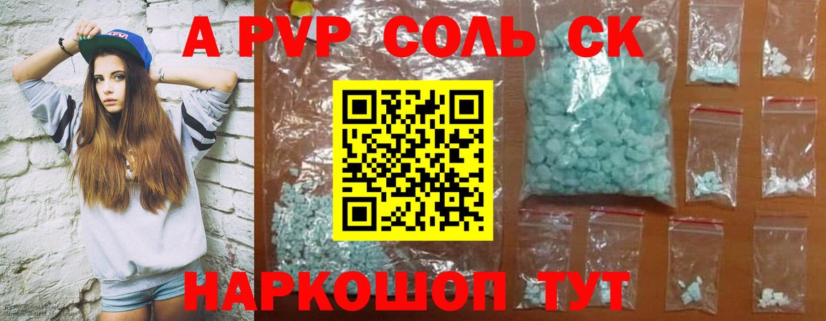 A-PVP мука Воронеж