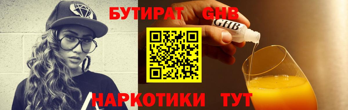 Бутират  Вход с VPN  Воронеж  Бутират жидкий экстази 