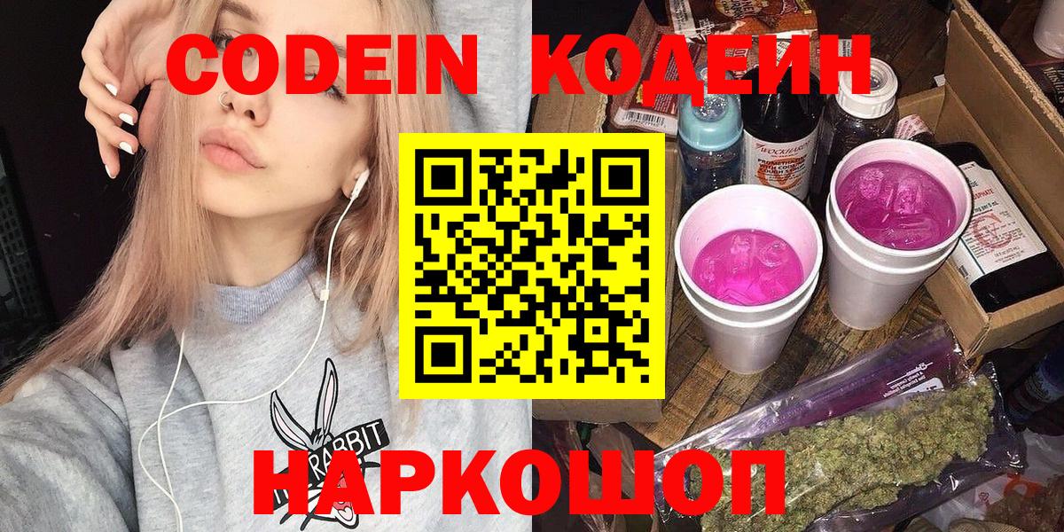 Codein напиток Lean (лин) Воронеж