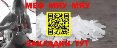 мяу мяу кристалл Белорецк