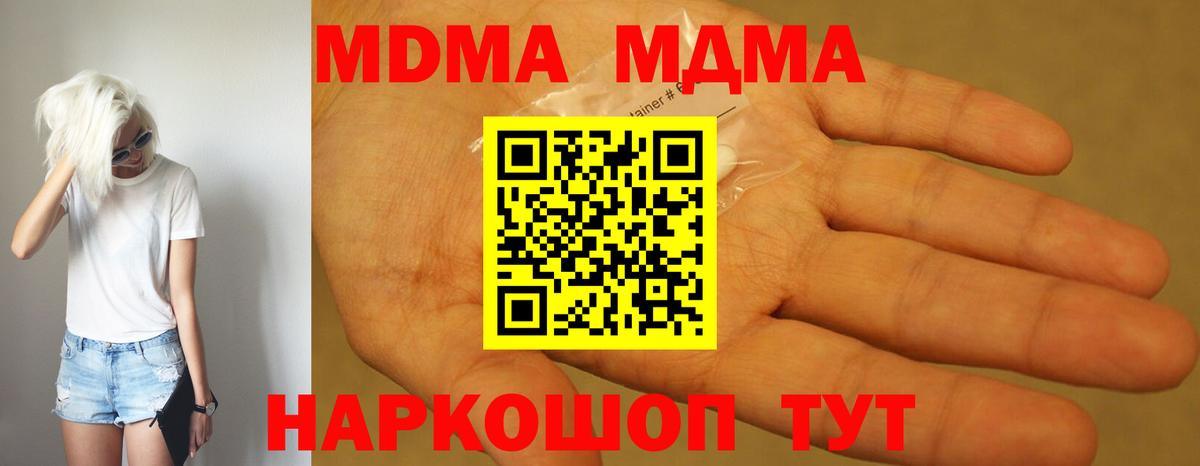 MDMA  Вход с VPN  МДМА VHQ  Воронеж  MDMA VHQ 