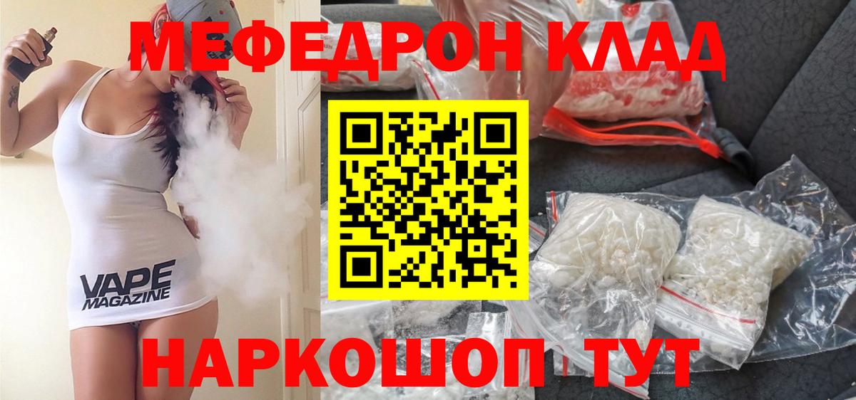 МЯУ-МЯУ  МЕФ  Воронеж  Вход с VPN  МЯУ-МЯУ кристаллы  МЯУ-МЯУ мука 