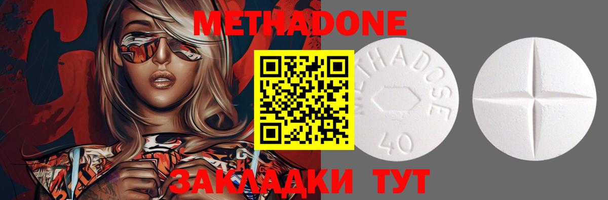 Метадон methadone  Вход с VPN  Воронеж 