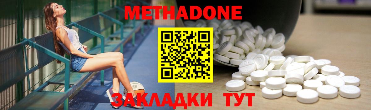 Метадон methadone Воронеж